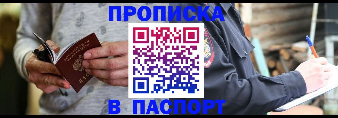 временная регистрация купить в Южно-Сухокумске