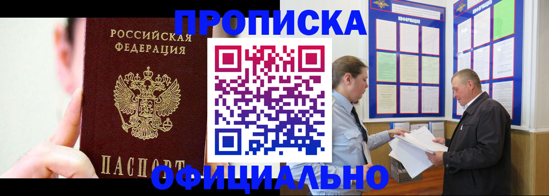 прописка для работы в Южно-Сухокумске